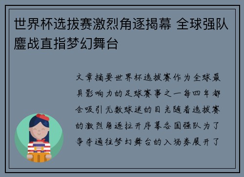 世界杯选拔赛激烈角逐揭幕 全球强队鏖战直指梦幻舞台