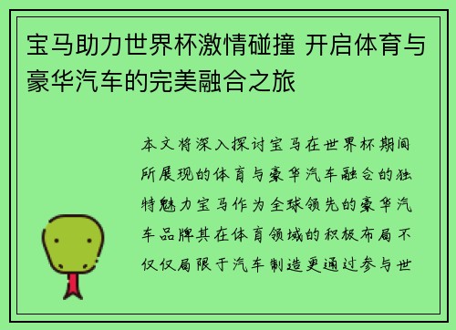 宝马助力世界杯激情碰撞 开启体育与豪华汽车的完美融合之旅