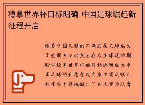 稳拿世界杯目标明确 中国足球崛起新征程开启