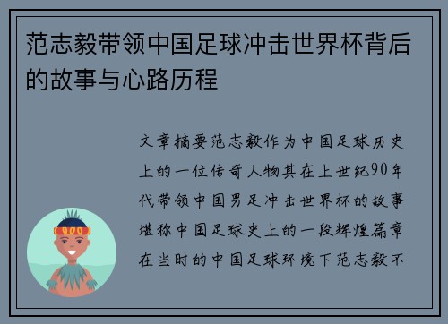 范志毅带领中国足球冲击世界杯背后的故事与心路历程