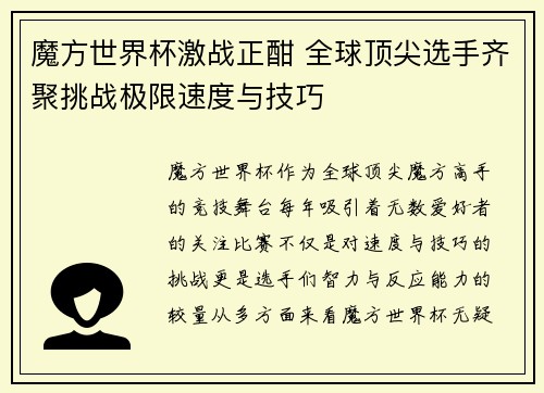 魔方世界杯激战正酣 全球顶尖选手齐聚挑战极限速度与技巧